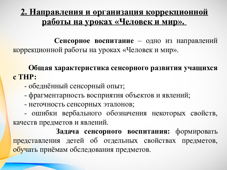 Направления деятельности коррекционной работы. Коррекционная направленность. Коррекционная направленность процесса обучения - это. Коррекционная направленность занятия. Коррекционная направленность урока по ФГОС.