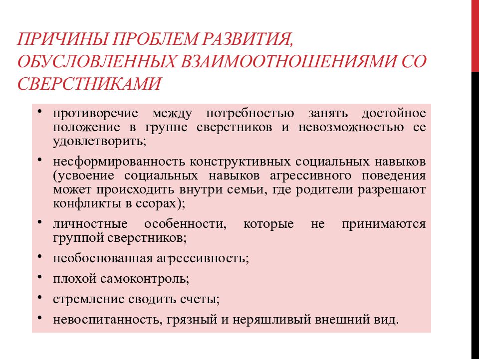 Трудности общения в подростковом возрасте проект