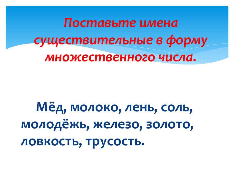 Презентация все ли имена существительные умеют изменяться по числам 3 класс родной язык презентация