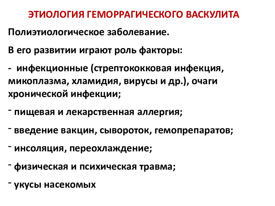 Геморрагический диатез. Геморрагический диатез этиология патогенез. Геморрагические диатезы патогенез. Геморрагические диатезы этиология патогенез. Геморрагический васкулит этиология.