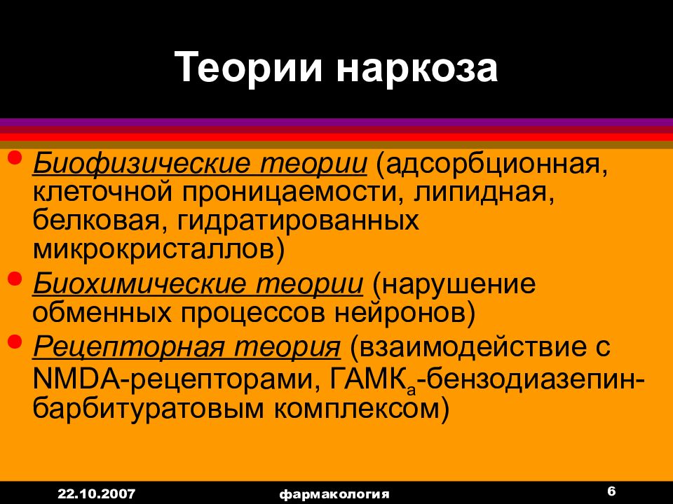 Фторхинолоны презентация по фармакологии