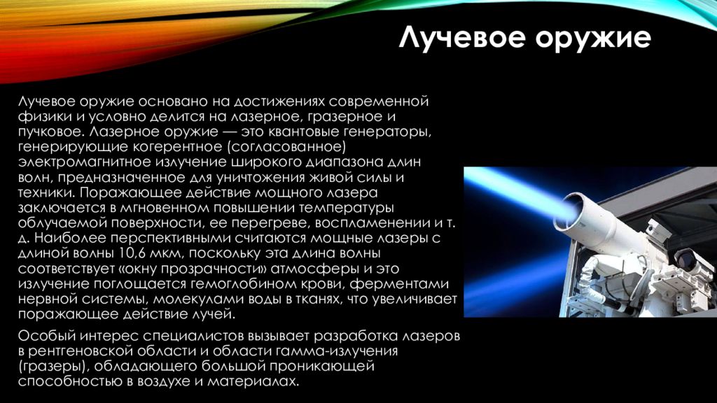 Виды современного оружия презентация