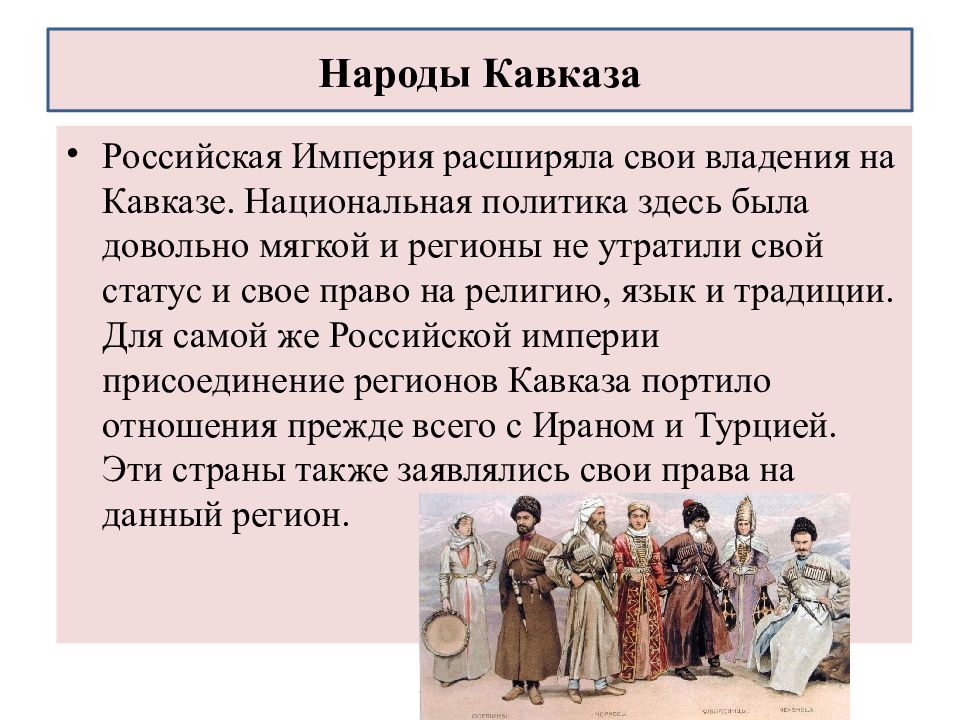 Народы северного кавказа история 7 класс презентация