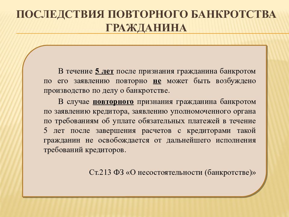 Какие последствия банкротства. Последствия банкротства. Последствия признания гражданина банкротом. Последствия признания физ лица банкротом. Последствия неплатежеспособности.