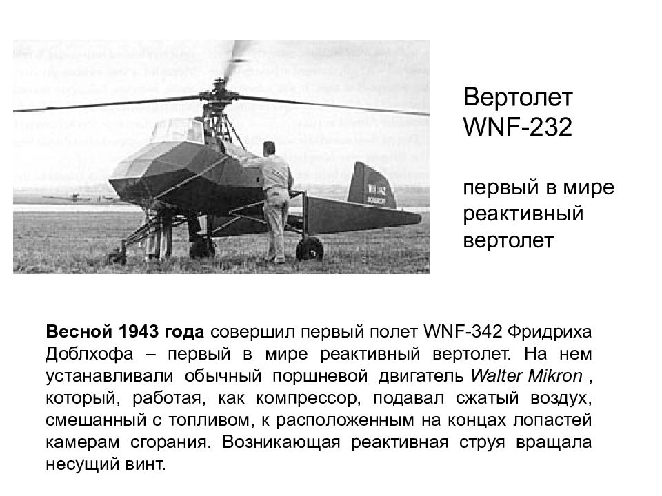 Первые вертолеты в мире. Кто изобрёл вертолёт первым. Первый вертолет. Первый вертолет в мире. Изобретатель вертолета.