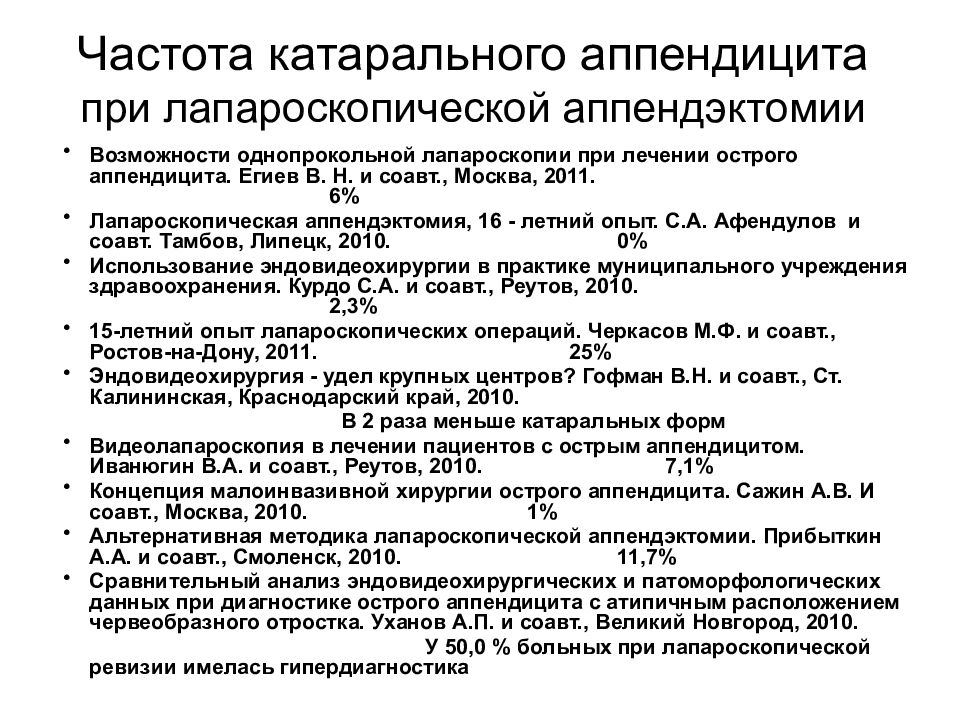 Показания к аппендэктомии. Протокол операции лапароскопической аппендэктомии. Показания и противопоказания к аппендэктомии. Противопоказания к лапароскопической аппендэктомии.