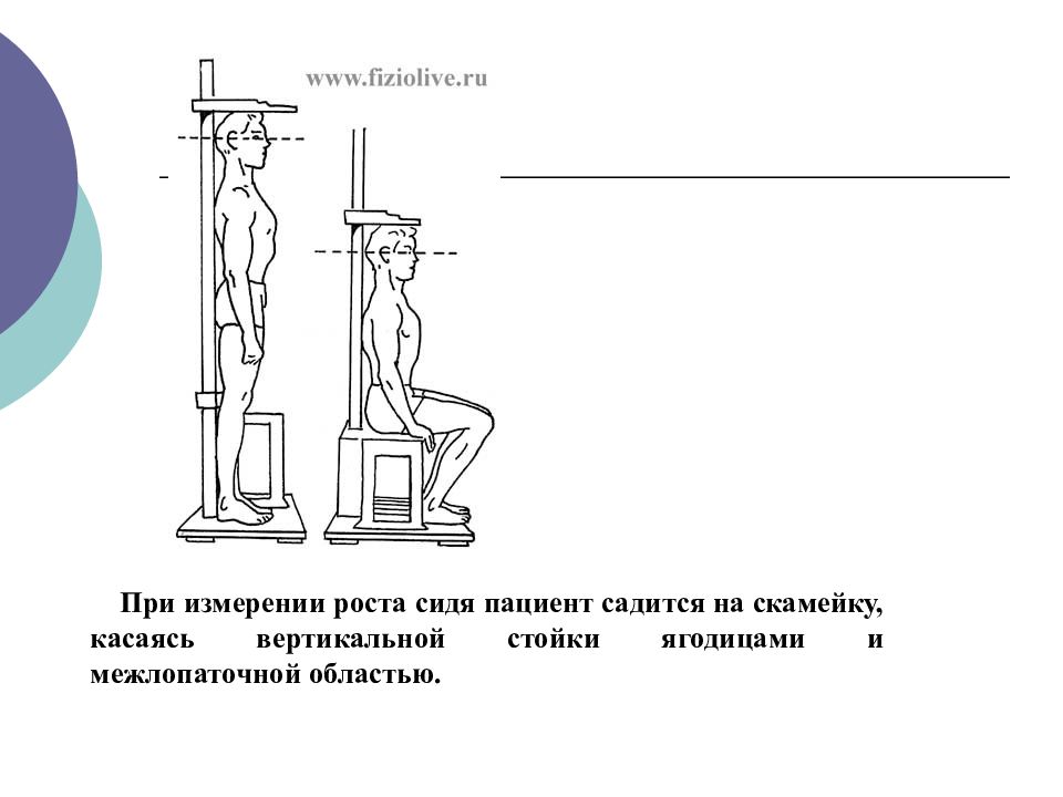 Измерить рост