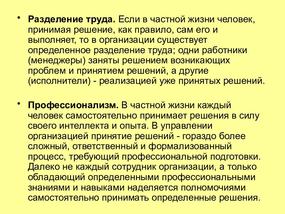 Под управленческим решением понимают. Решения в частной жизни последствия Разделение труда. Как понять разделяется характеристикам.