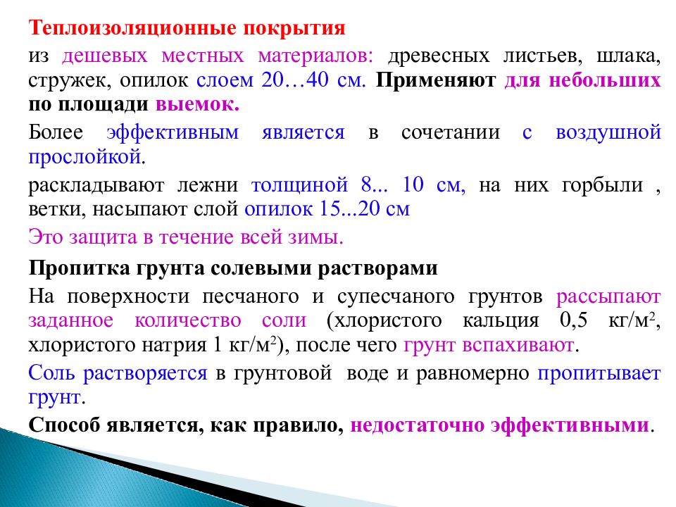 Закрытые способы разработки грунта презентация