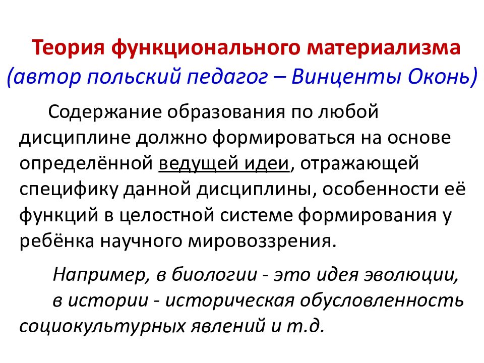 Формирование содержания образования. Теории формирования содержания образования. Презентация на тему содержание образования. Основные теории содержания образования педагогика. Винцент Оконь содержание образования.