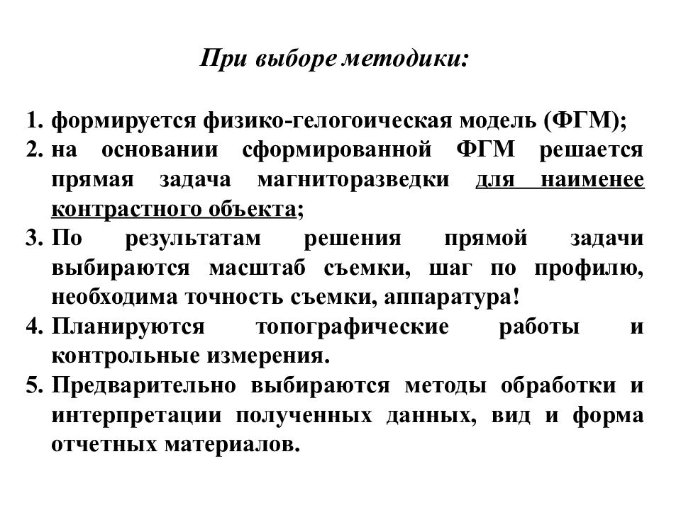Магниторазведка. Магниторазведка задачи. Методика магниторазведки. Магниторазведка презентация. Прямая задача магниторазведки.