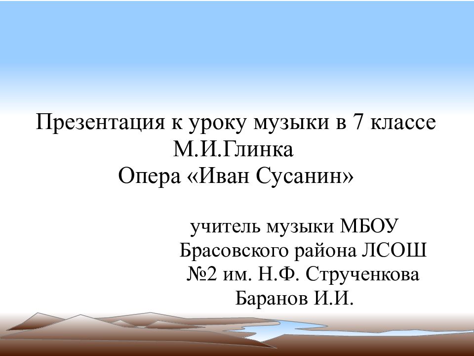 Презентация по музыке 3 класс опера иван сусанин