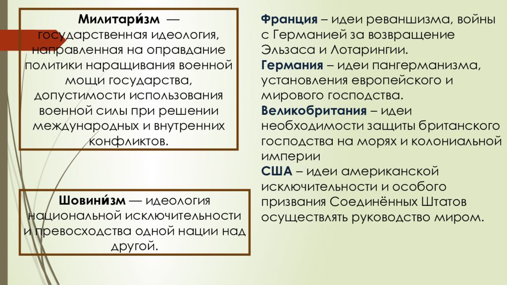 Милитаризм это. Международные отношения дипломатия или войны. Международные отношения дипломатия или войны таблица. Презентация на тему международные отношения дипломатия или война. Международные отношения дипломатия или войны конспект.