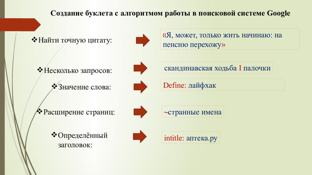 Составь поиск