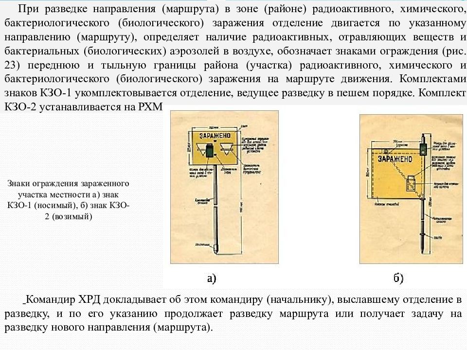 Направление маршрута. Комплект знаков ограждения КЗО-2. Комплект знаков ограждения КЗО-1м паспорт. Знаки ограждения КЗО-1. Комплект знаков ограждения КЗО-1.