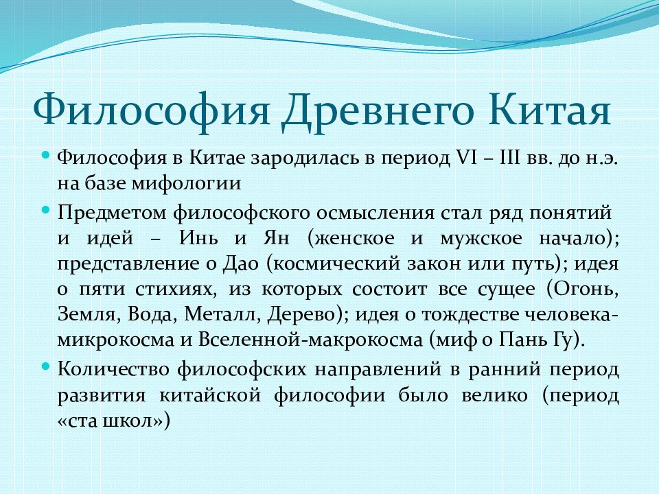 Направление китая. Философия древнего Китая. Философия древнего Китая кратко. Философское направление древнего Китая кратко. Философия древнего к ая.