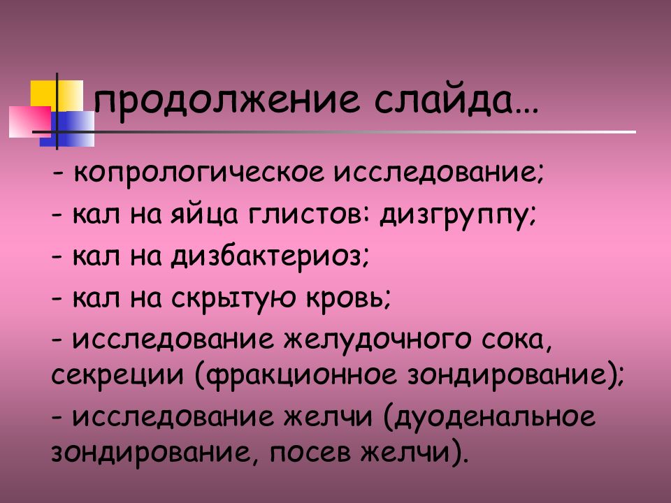 Сестринское обследование пациента презентация