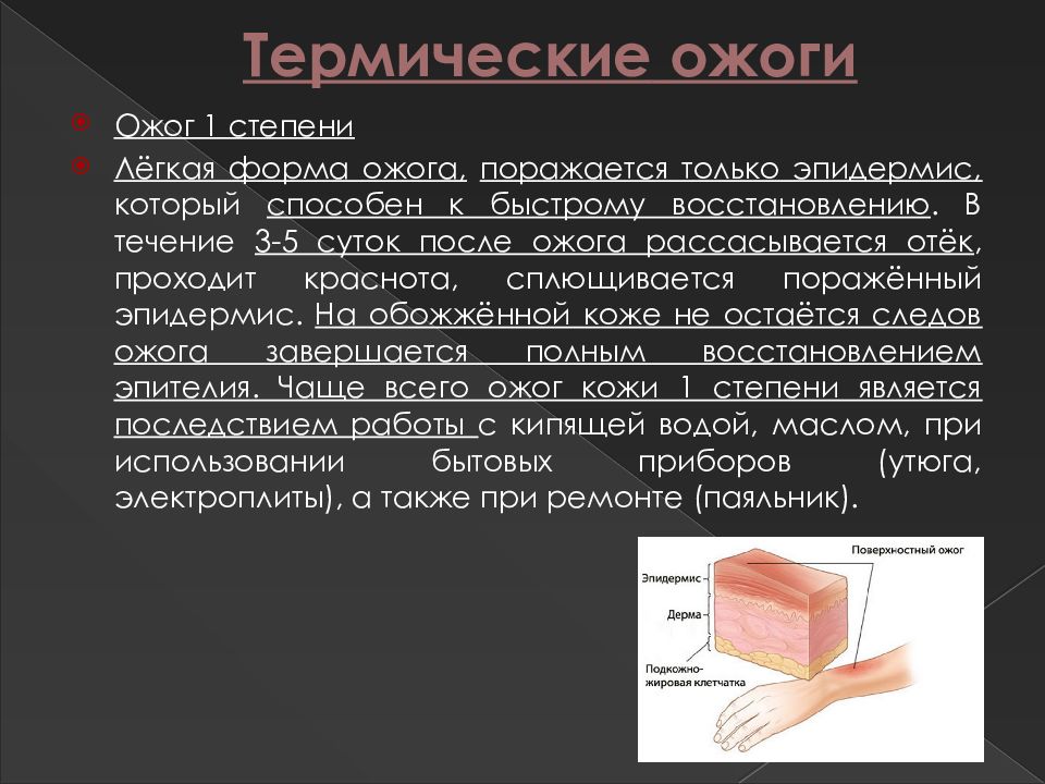 Ожог 2 степени карта вызова