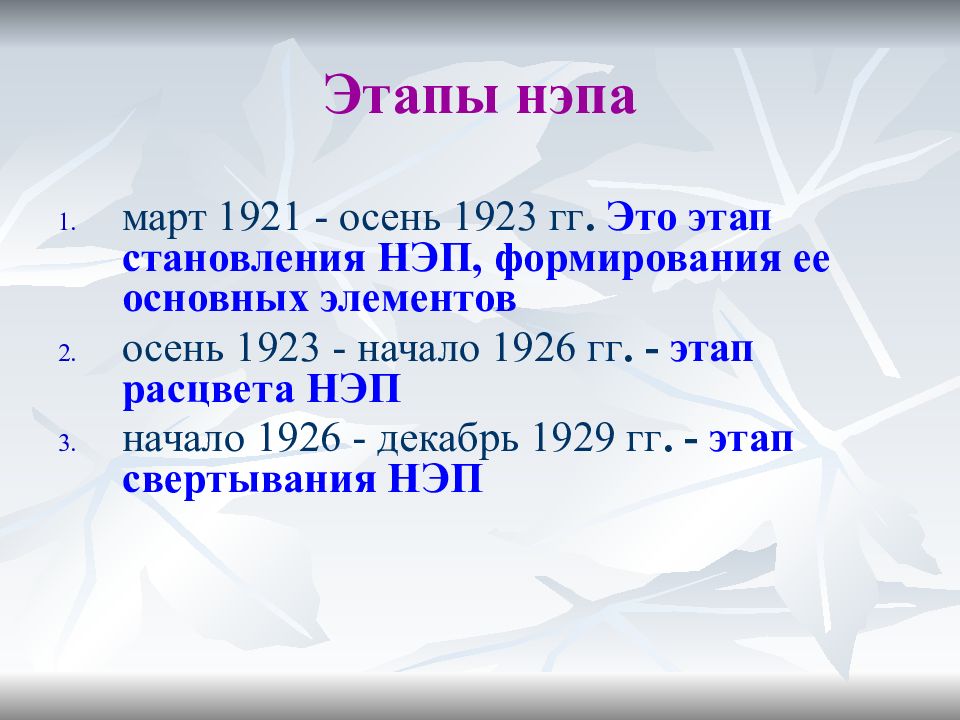 Гг это. Этапы НЭПА 1921-1923. 3 Этап НЭПА. Основные этапы НЭПА. Этапы новой экономической политики.