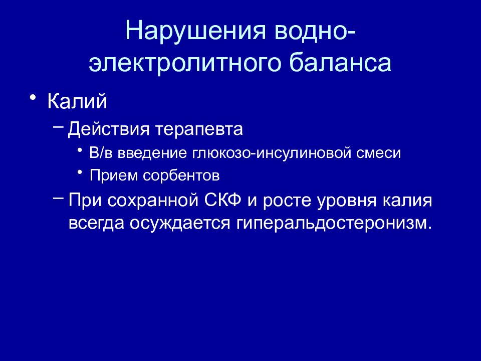 Глюконат кальция при гиперкалиемии. Гиперкалиемия симптомы. Хбп гиперкалиемия. Концентрация ионов калия в крови. Показания для проведения диализа.