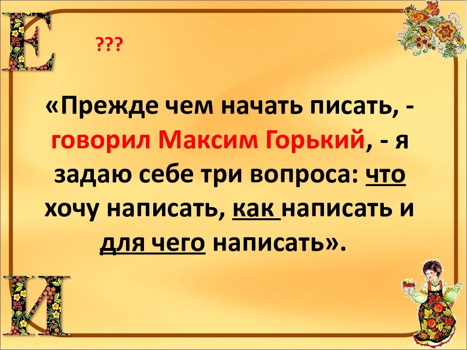 Тема: «Текст как речевое произведение. Виды информации в тексте »