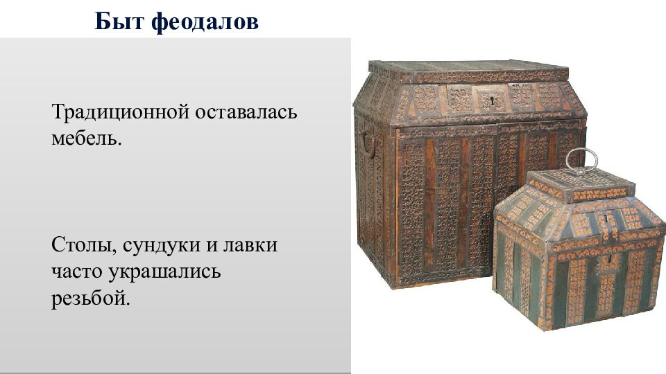 Быт 17. Сословный быт 17 века в России. Сословный быт России в 17 веке. Быт на Руси 17 век. Быт 17 века в России презентация.