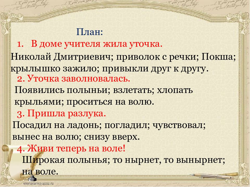 Изложение повествовательного текста по самостоятельно составленному плану 3 класс