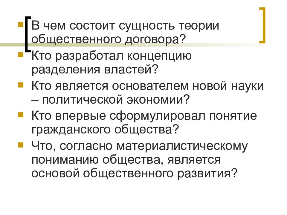 Учение об обществе. В чем заключается суть теории общественного договора. В чём состоит сущность теории общественного договора. В чем заключается сущность теории?. В чём заключается сущность учений?.