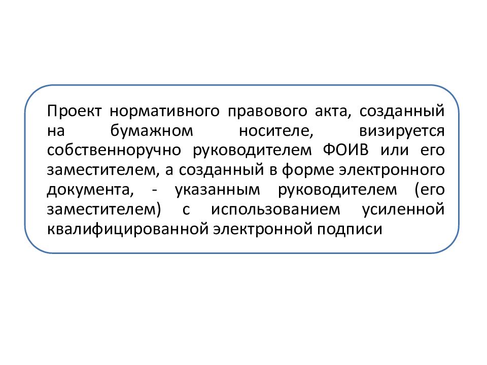 Акты федеральных органов. Правила подготовки НПА.