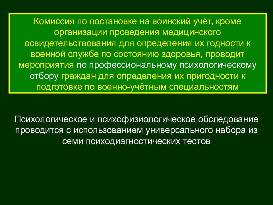 Общие положения о медицинском освидетельствовании военнослужащих члх презентация