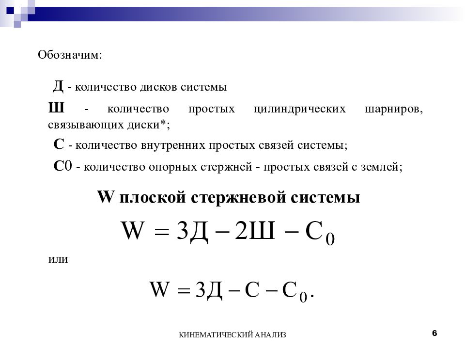 Сколько внутренней. Количество опорных стержней. Опорные связи. Число опорных связей. Число опорных стержней как определить.