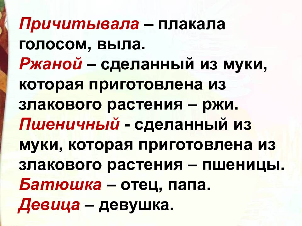 Сказка гуси лебеди презентация 2 класс литературное чтение школа россии