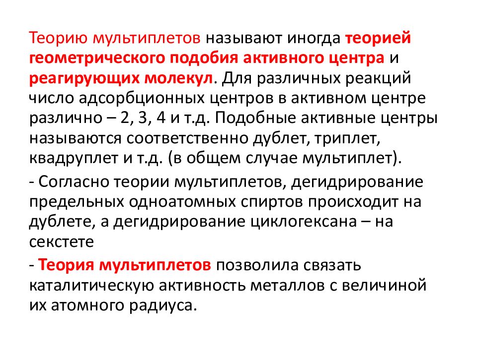 Гетерогенный катализ. Гетерогенный катализ преимущества и недостатки. Гетерогенный катализ активные центры. Электронная теория гетерогенного катализа.