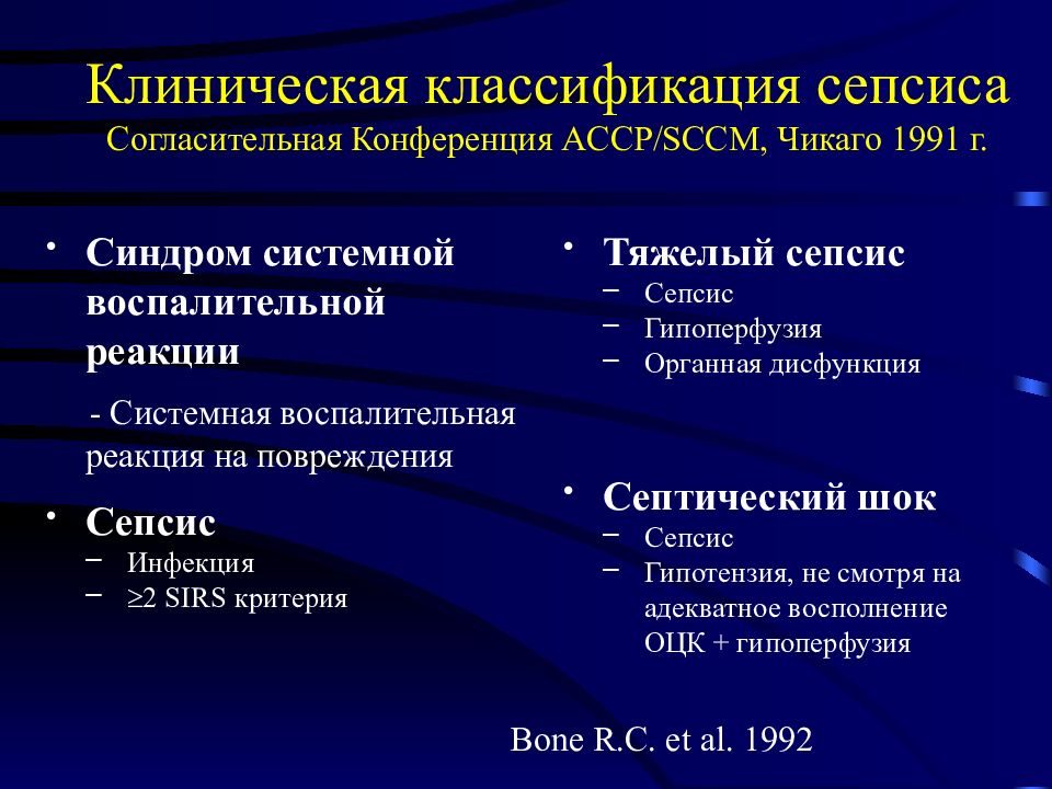 Критерии сепсиса. Клиническая классификация сепсиса. Классификация скепстса. Современная классификация сепсиса. Чикагская классификация сепсиса.