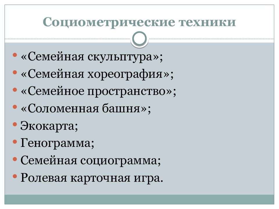 Технологии семейного консультирования презентация