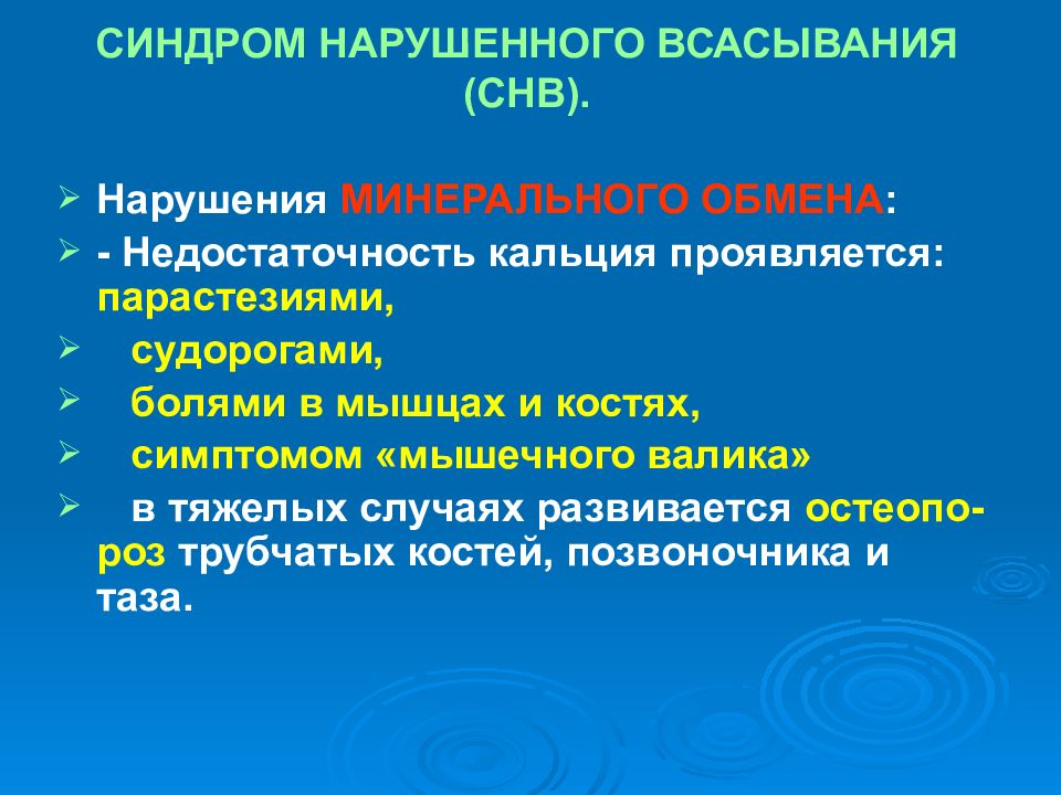 Энтероколит вызванный. Синдромы при энтероколите. Презентация хронический энтероколит.