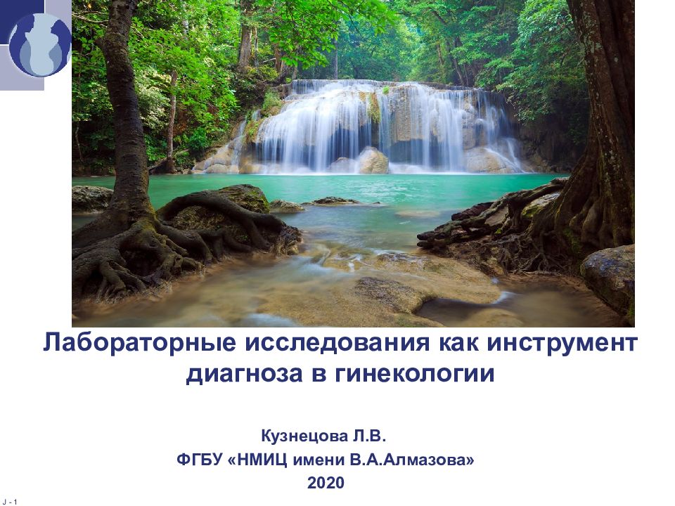Лабораторные исследования как инструмент диагноза в гинекологии