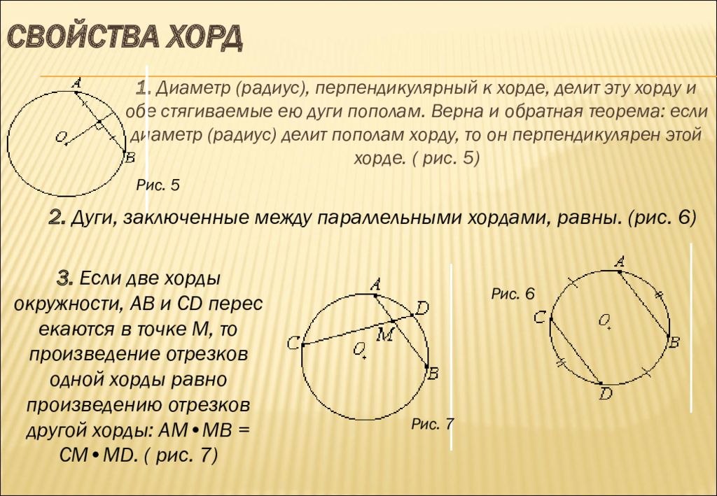 Докажите что диаметр окружности перпендикулярен хорде