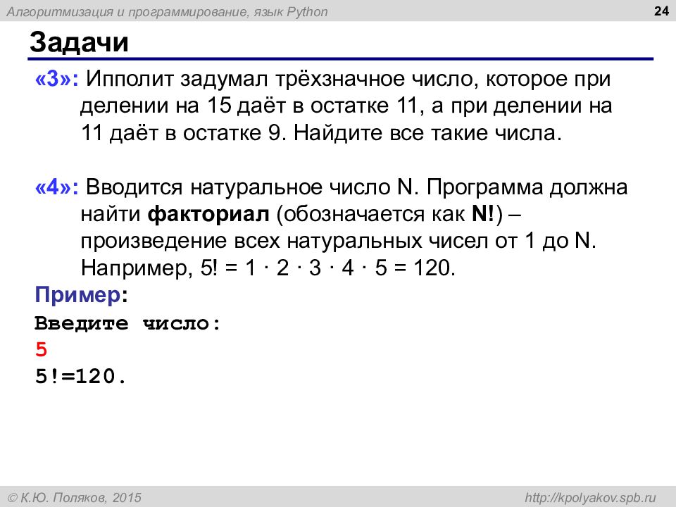 Программа которая выводит четные числа питон. Задания на программирование Python. Деление чисел в питоне. Цифры числа питон. Деление на языке питон.