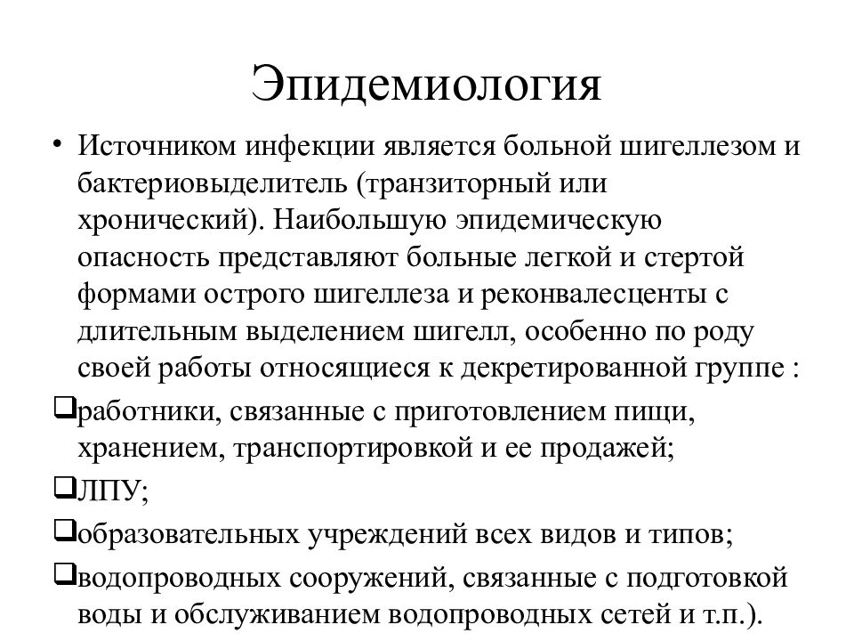 Эпидемиология