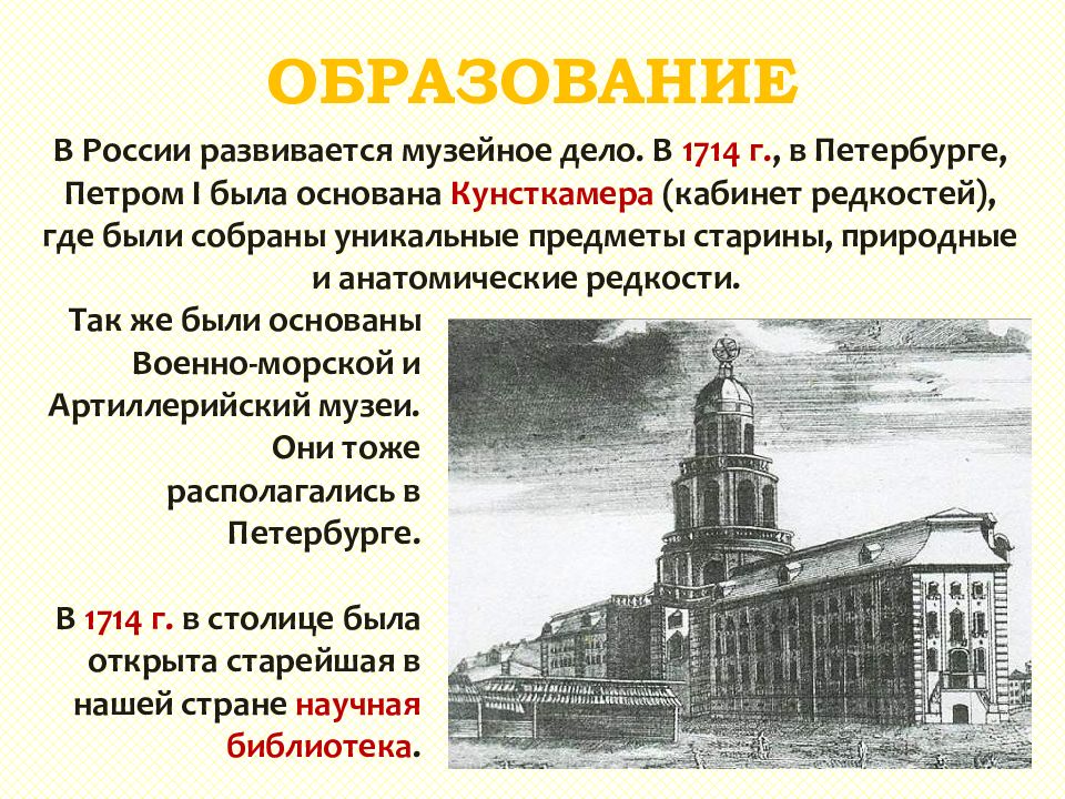 Презентация на тему перемены в культуре россии в годы петровских реформ