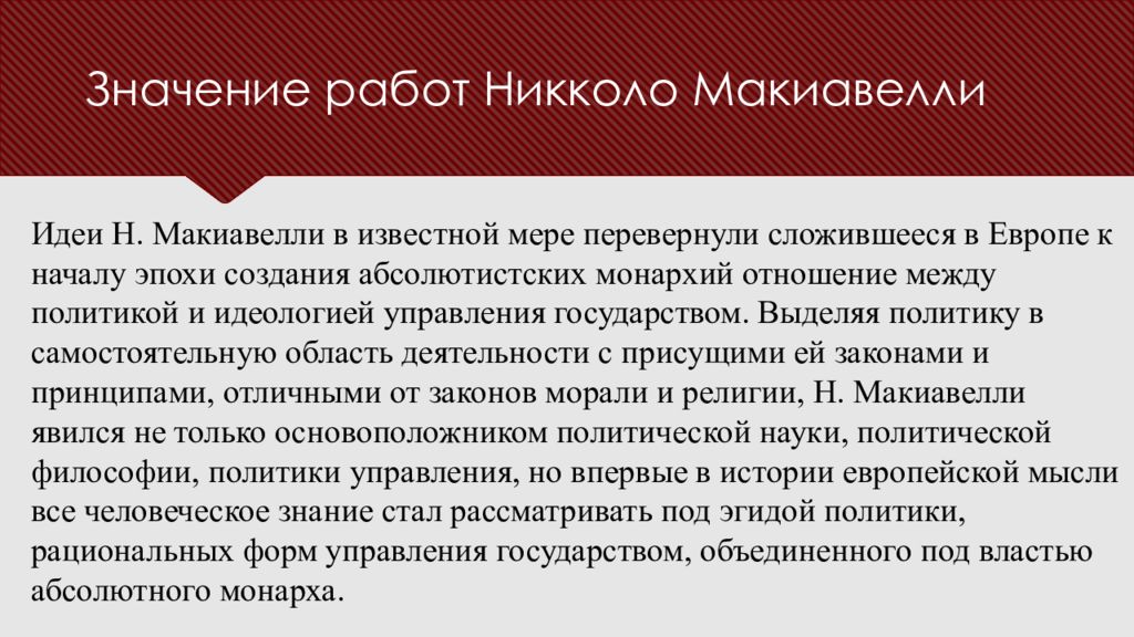 Политическая философия никколо макиавелли презентация