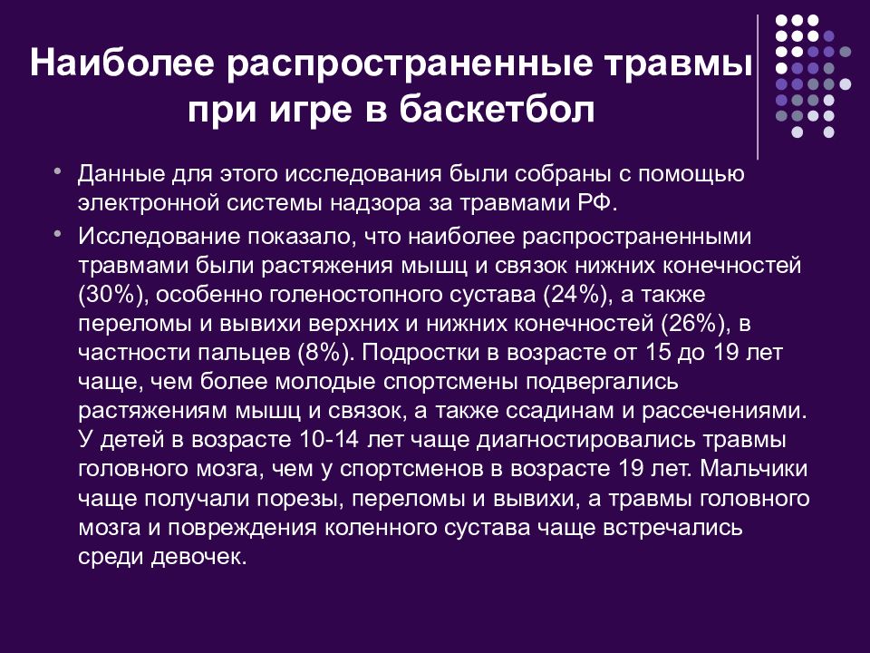 Распространенные травмы. Самые распространенные травмы. самая распространенная травма. наиболее распространенные несчастные случаи.