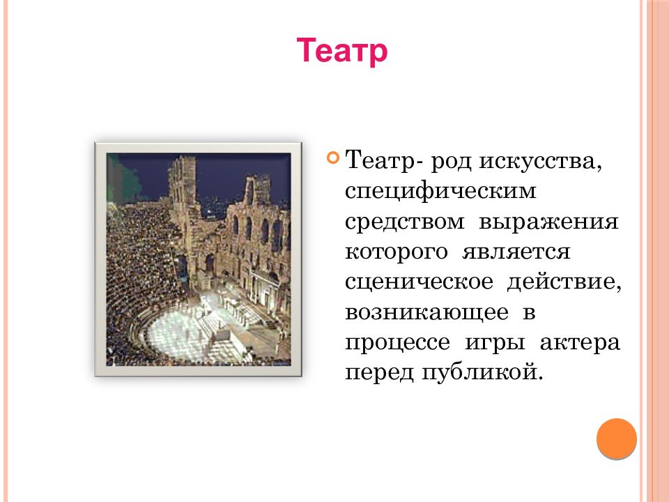 Искусство специфический вид. Театр это род искусства. Род искусства это. Искусство как форма культуры презентация. Что такое род произведения искусства.