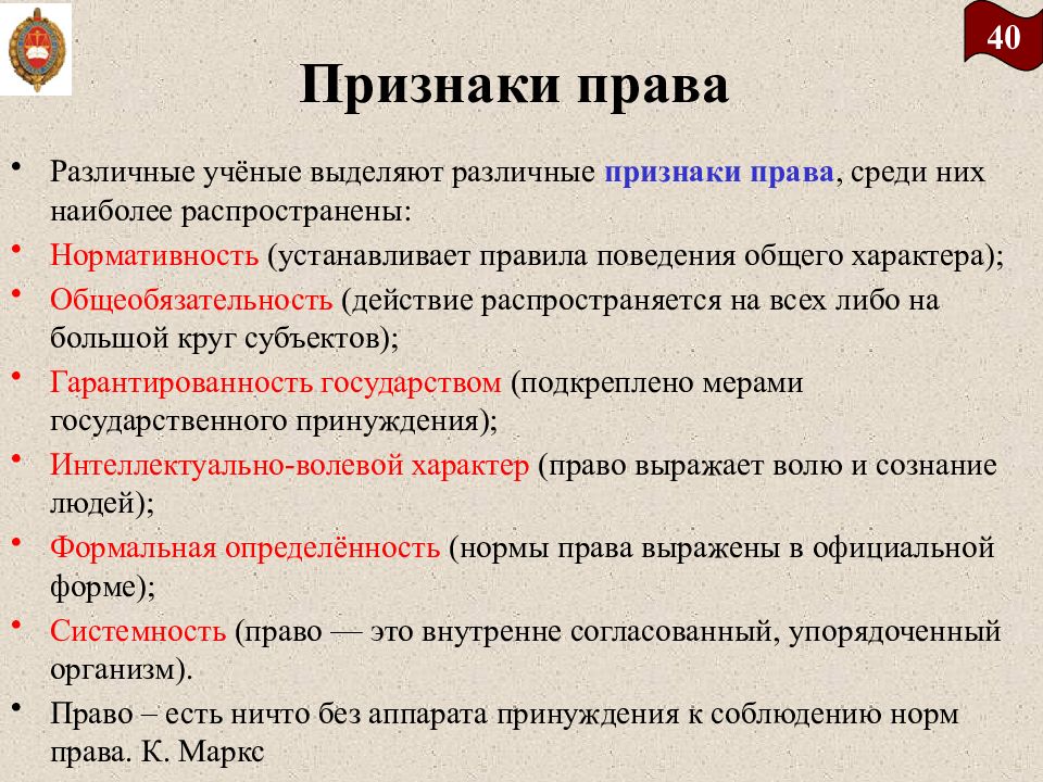 Предусмотренный правилами. Признаки права. Основные признаки права. Признаки права схема. Признаки права права.