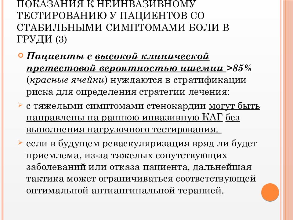 Стабильная стенокардия история. Тактика ведения больного со стенокардией. Показания к каг при стабильной стенокардии. Диспансерное наблюдение за больными со стабильной стенокардией. Показания для проведения каг при стабильной стенокардии.