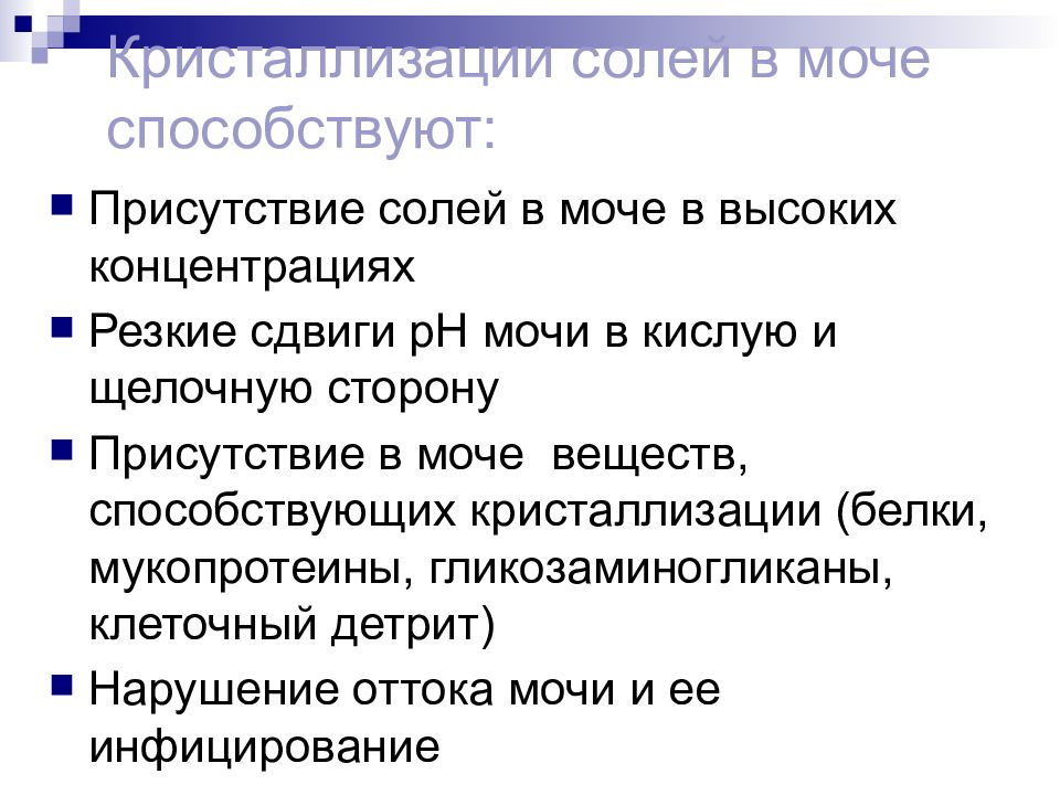 Наличие солей. Присутствие солей в моче. Гликозаминогликаны в моче. РН мочи патофизиология. Причины сдвига мочи в щелочную сторону Ветеринария.