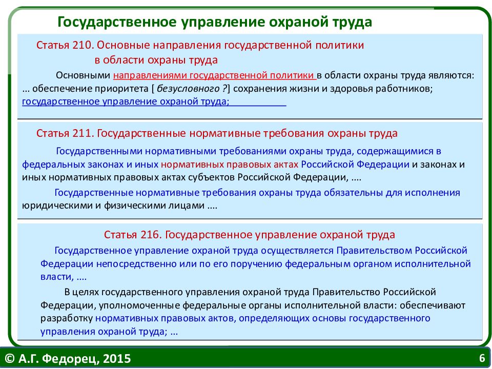 Государственное управление охраной труда картинки