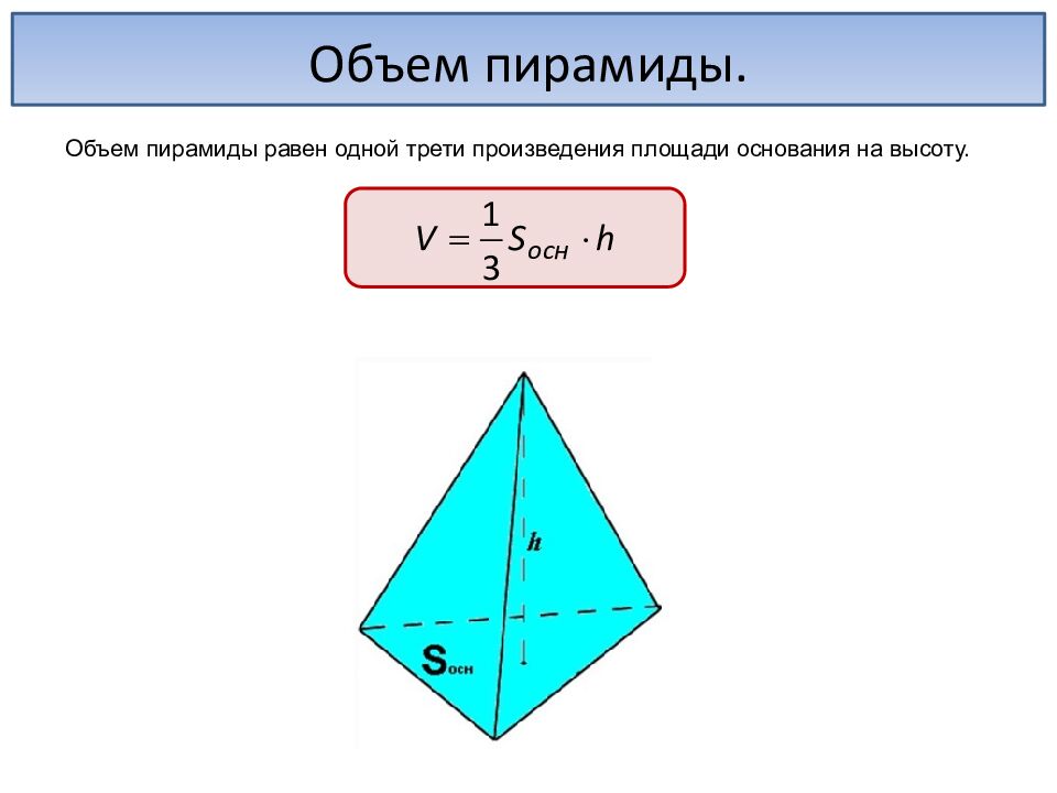 Пирамида. Когтев Миша