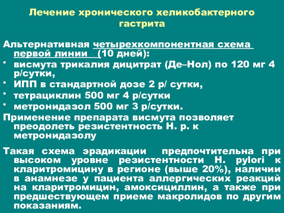 Лечение гастрита с пониженной кислотностью желудка препараты схема